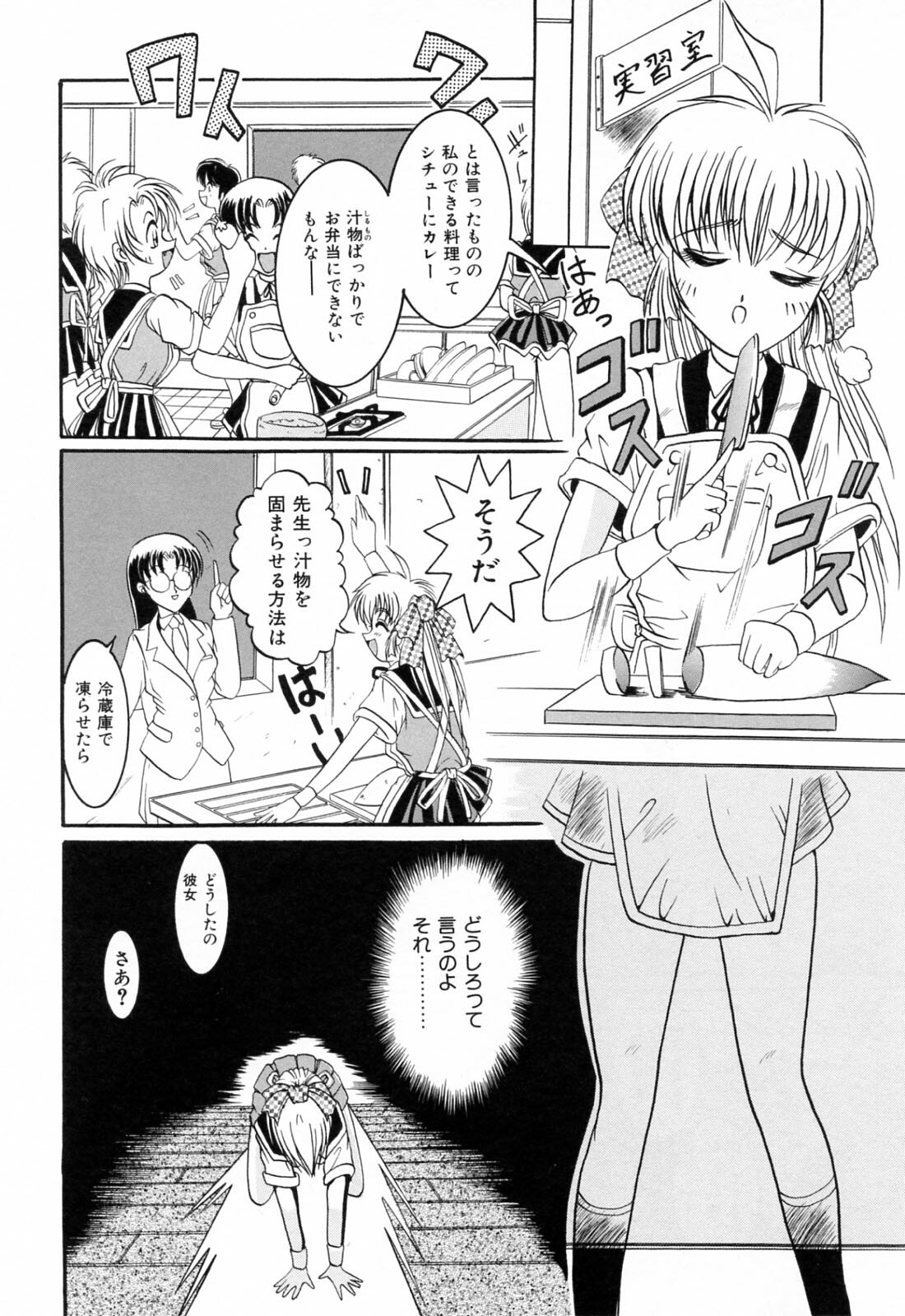 [Naga] Anettai Chikyuu Kikou ~The subtropics mons veneris eccentric behavior~ page 26 full