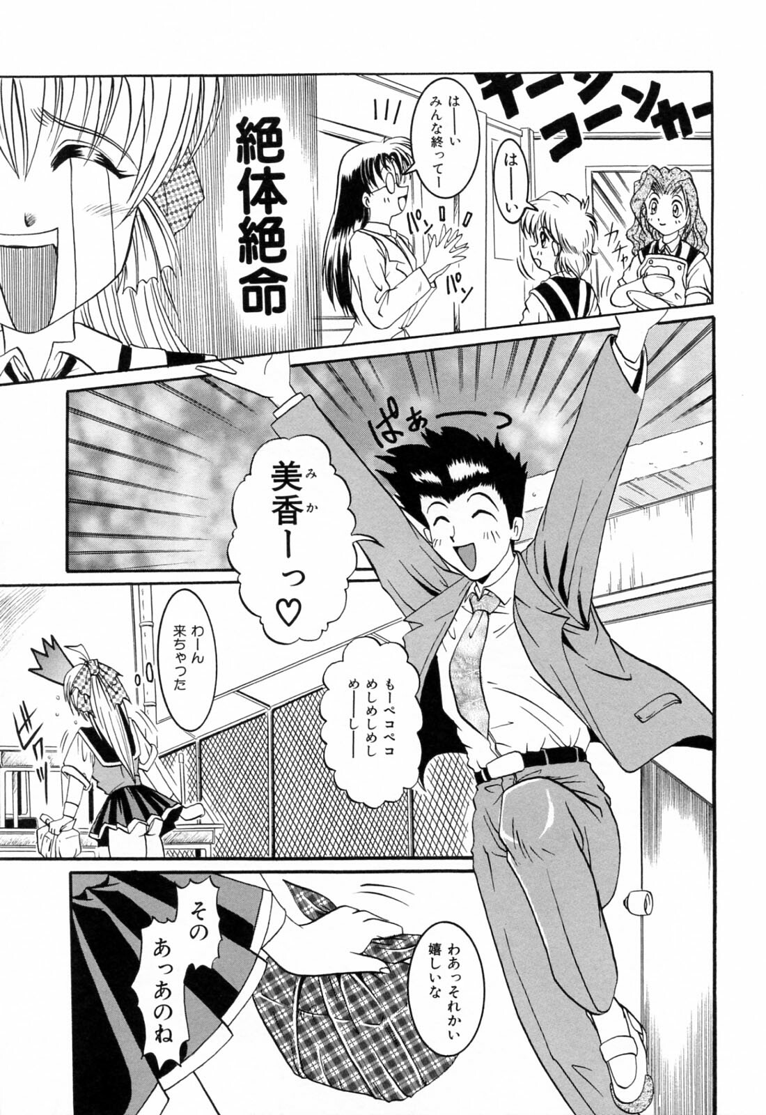 [Naga] Anettai Chikyuu Kikou ~The subtropics mons veneris eccentric behavior~ page 27 full