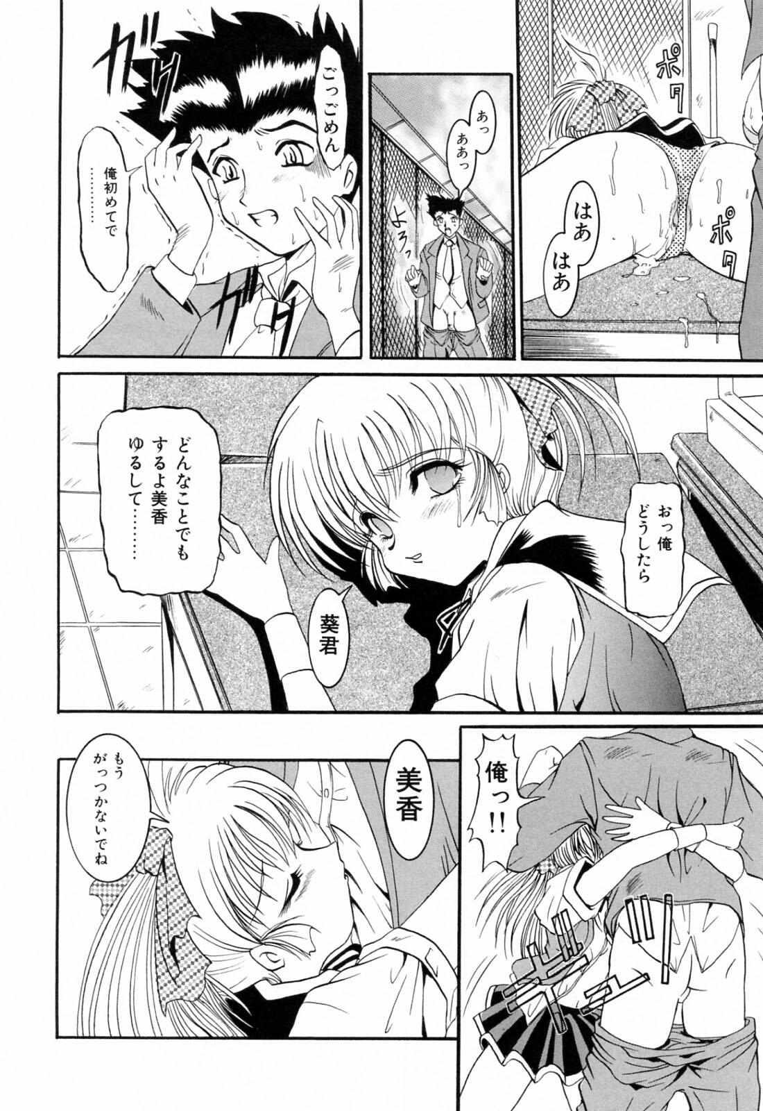 [Naga] Anettai Chikyuu Kikou ~The subtropics mons veneris eccentric behavior~ page 34 full