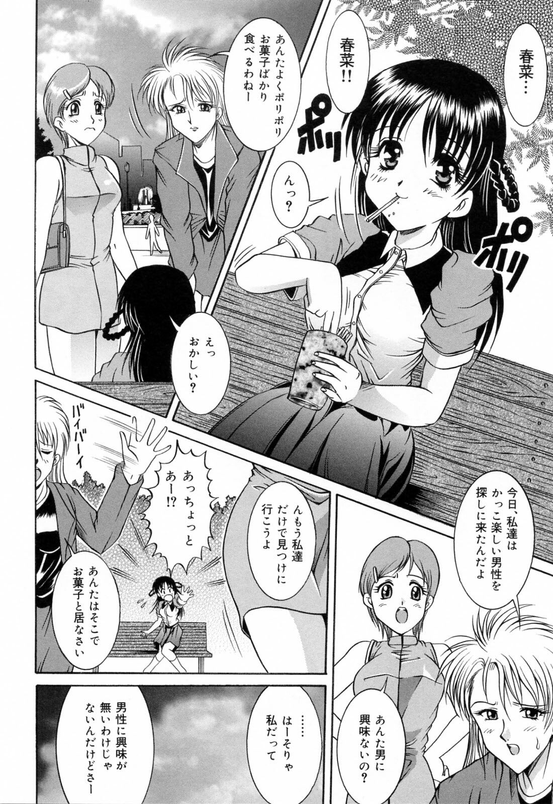 [Naga] Anettai Chikyuu Kikou ~The subtropics mons veneris eccentric behavior~ page 40 full