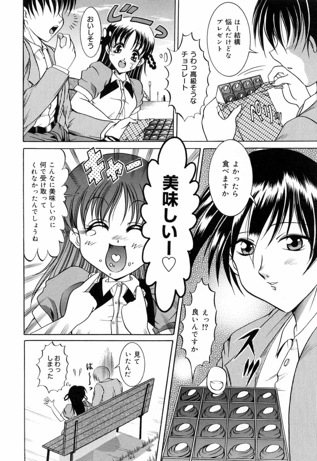 [Naga] Anettai Chikyuu Kikou ~The subtropics mons veneris eccentric behavior~ page 42 full