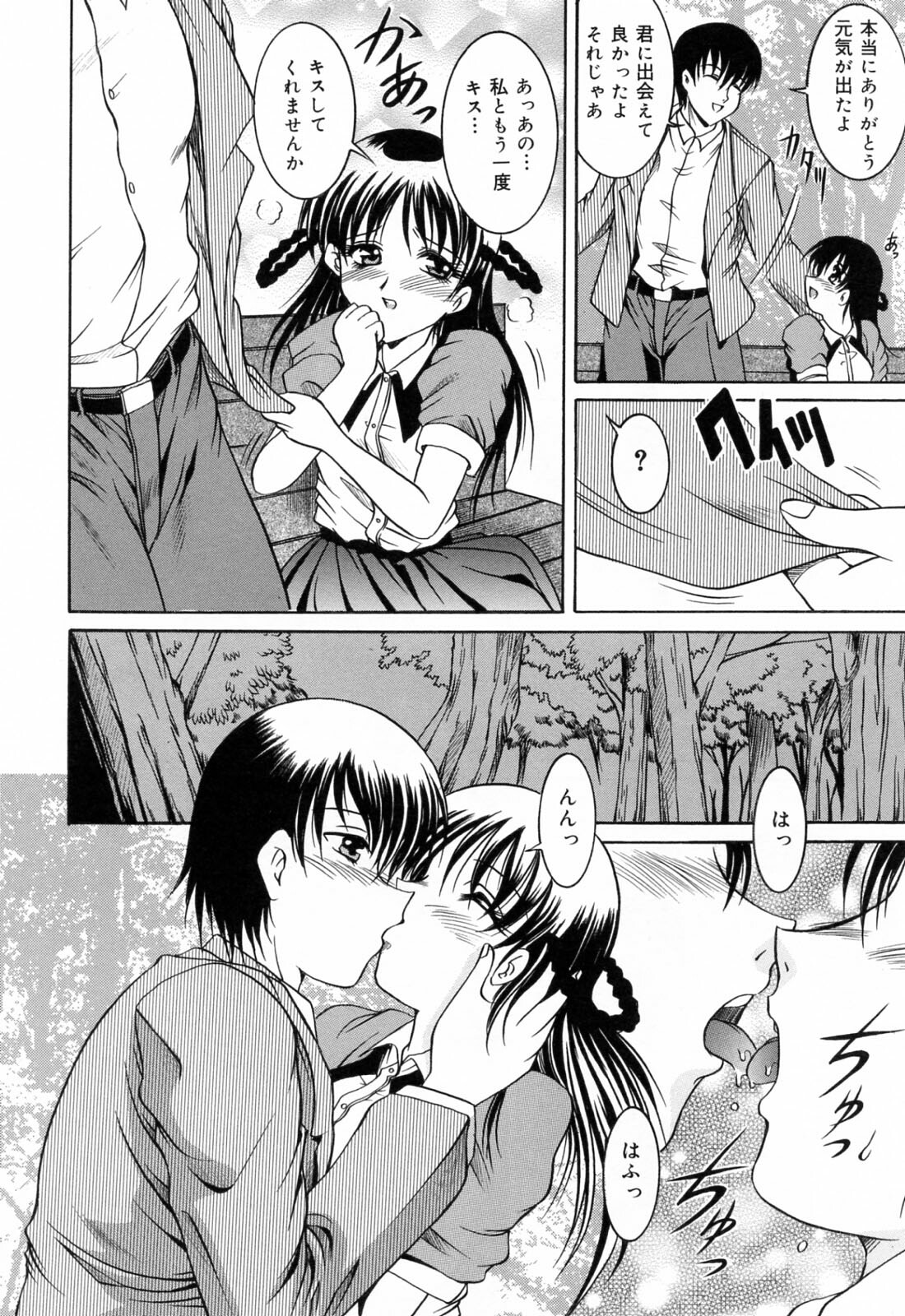 [Naga] Anettai Chikyuu Kikou ~The subtropics mons veneris eccentric behavior~ page 44 full