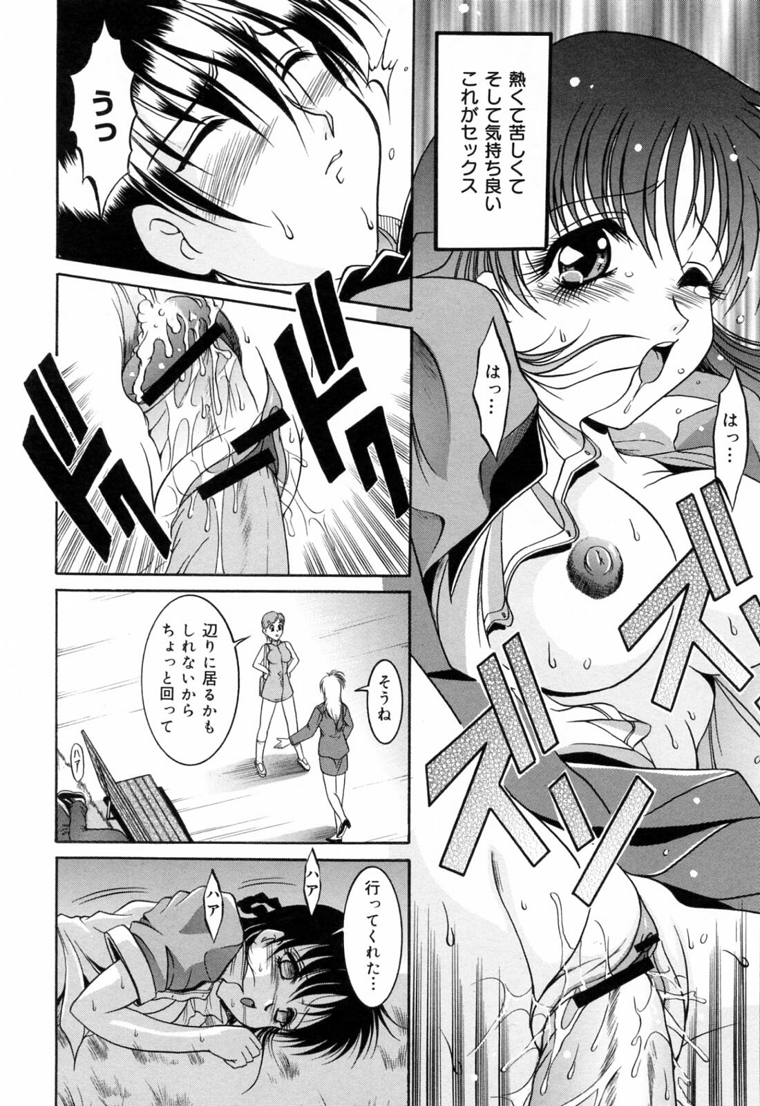 [Naga] Anettai Chikyuu Kikou ~The subtropics mons veneris eccentric behavior~ page 50 full