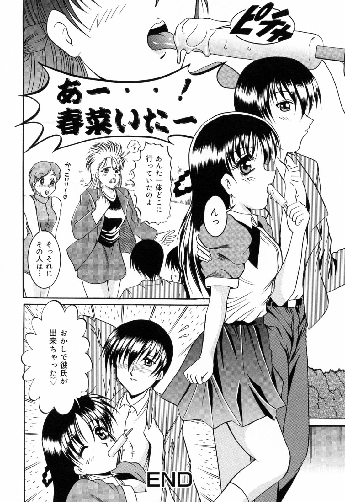 [Naga] Anettai Chikyuu Kikou ~The subtropics mons veneris eccentric behavior~ page 56 full