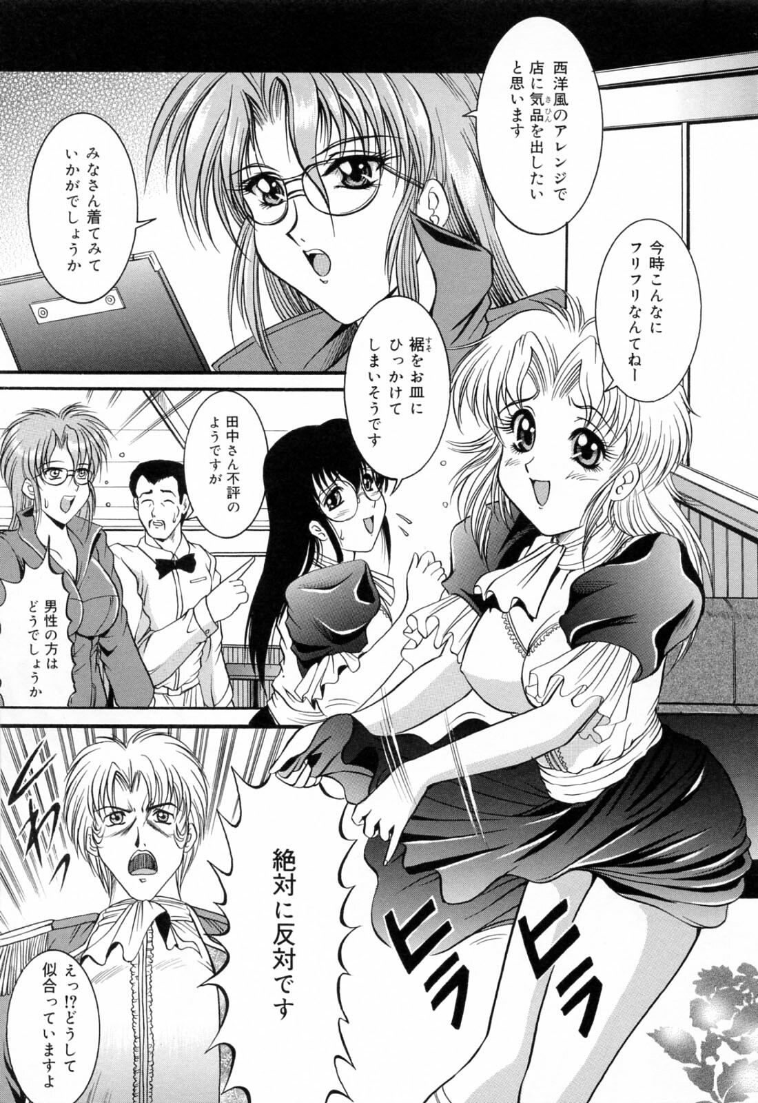 [Naga] Anettai Chikyuu Kikou ~The subtropics mons veneris eccentric behavior~ page 9 full