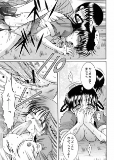 [Naga] Anettai Chikyuu Kikou ~The subtropics mons veneris eccentric behavior~ - page 49