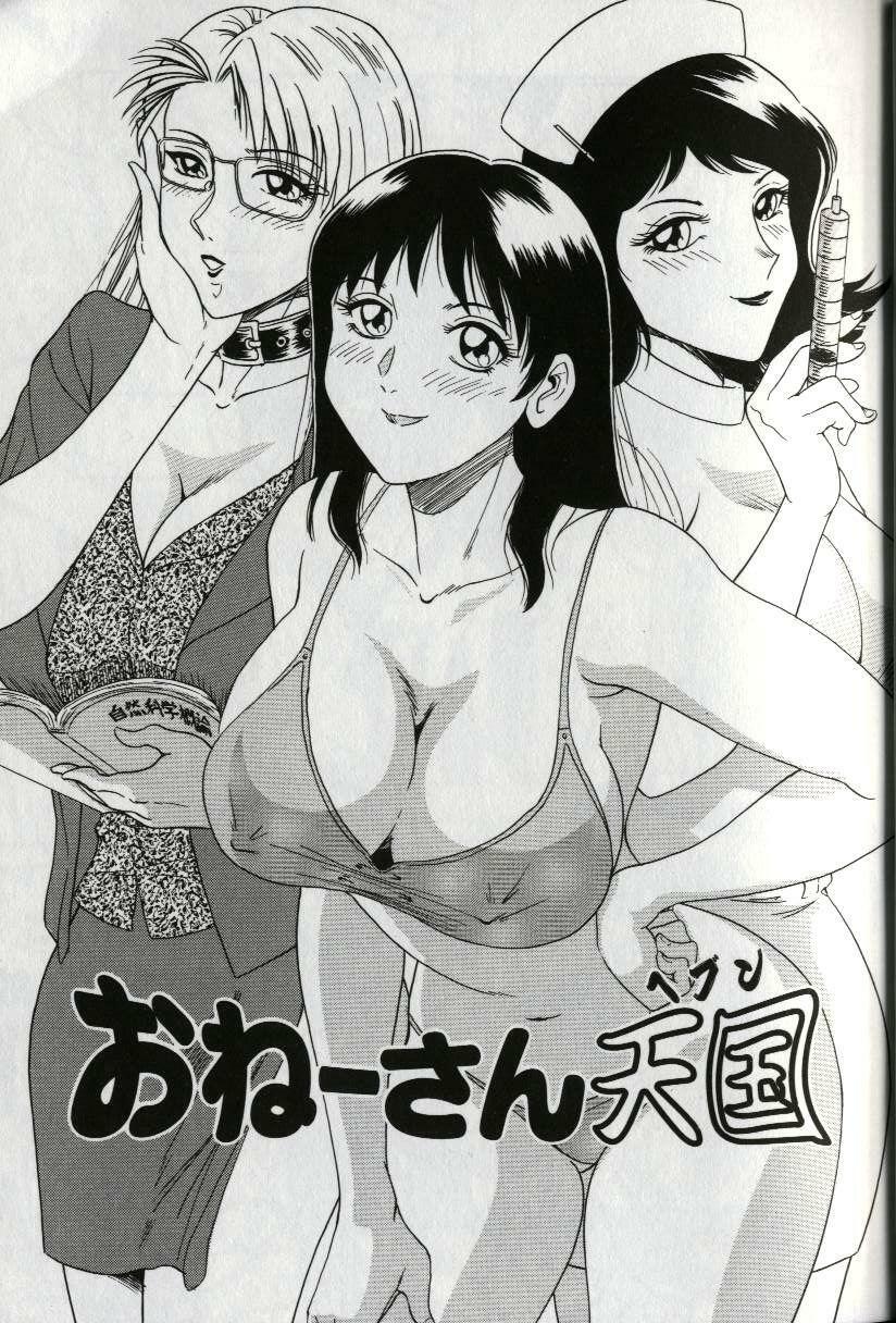 [Chanpon Miyabi] Oneesan Tengoku - Sister Paradise page 11 full