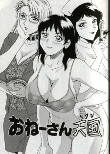 [Chanpon Miyabi] Oneesan Tengoku - Sister Paradise - page 11