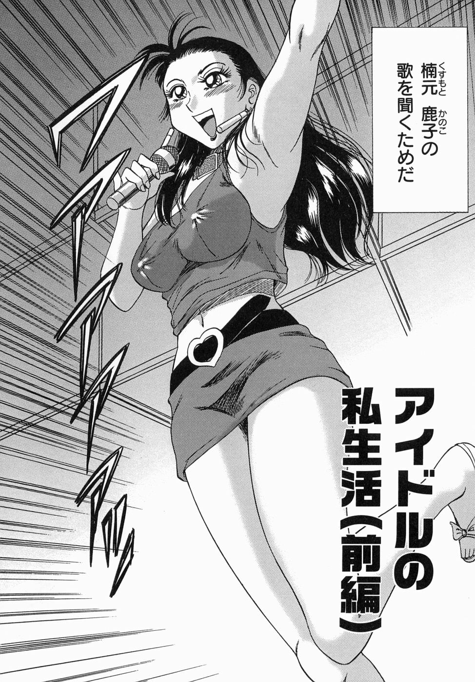 [Chanpon Miyabi] One-san Bakunyuu Datenshi page 100 full
