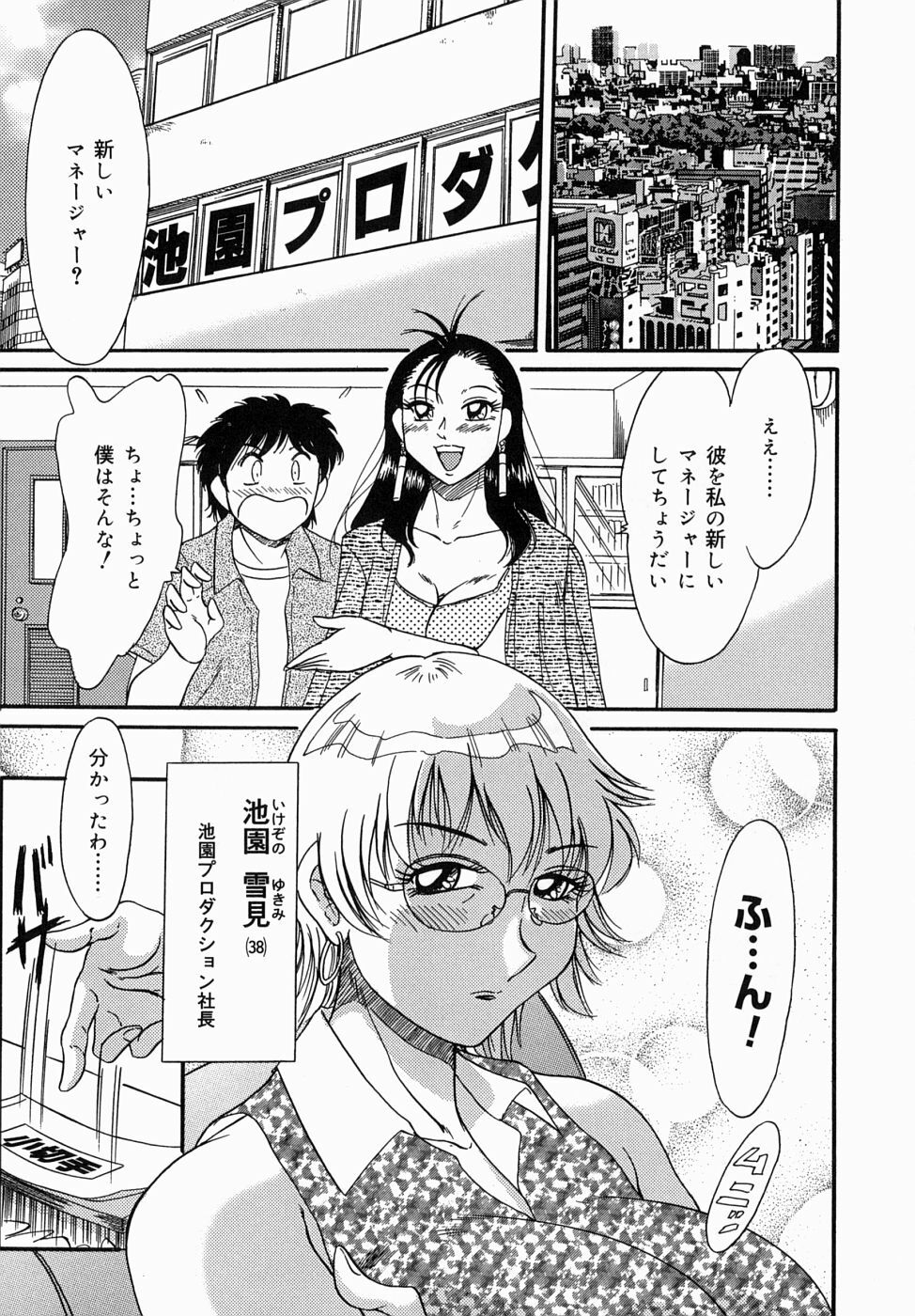 [Chanpon Miyabi] One-san Bakunyuu Datenshi page 119 full