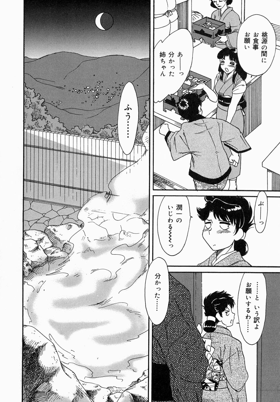 [Chanpon Miyabi] One-san Bakunyuu Datenshi page 32 full