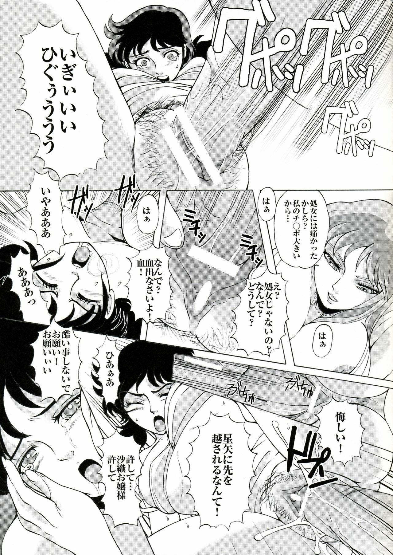 (Futaket 2) [Momoiro-Rip (Sugar Milk)] Special Atena-x (Saint Seiya) page 10 full