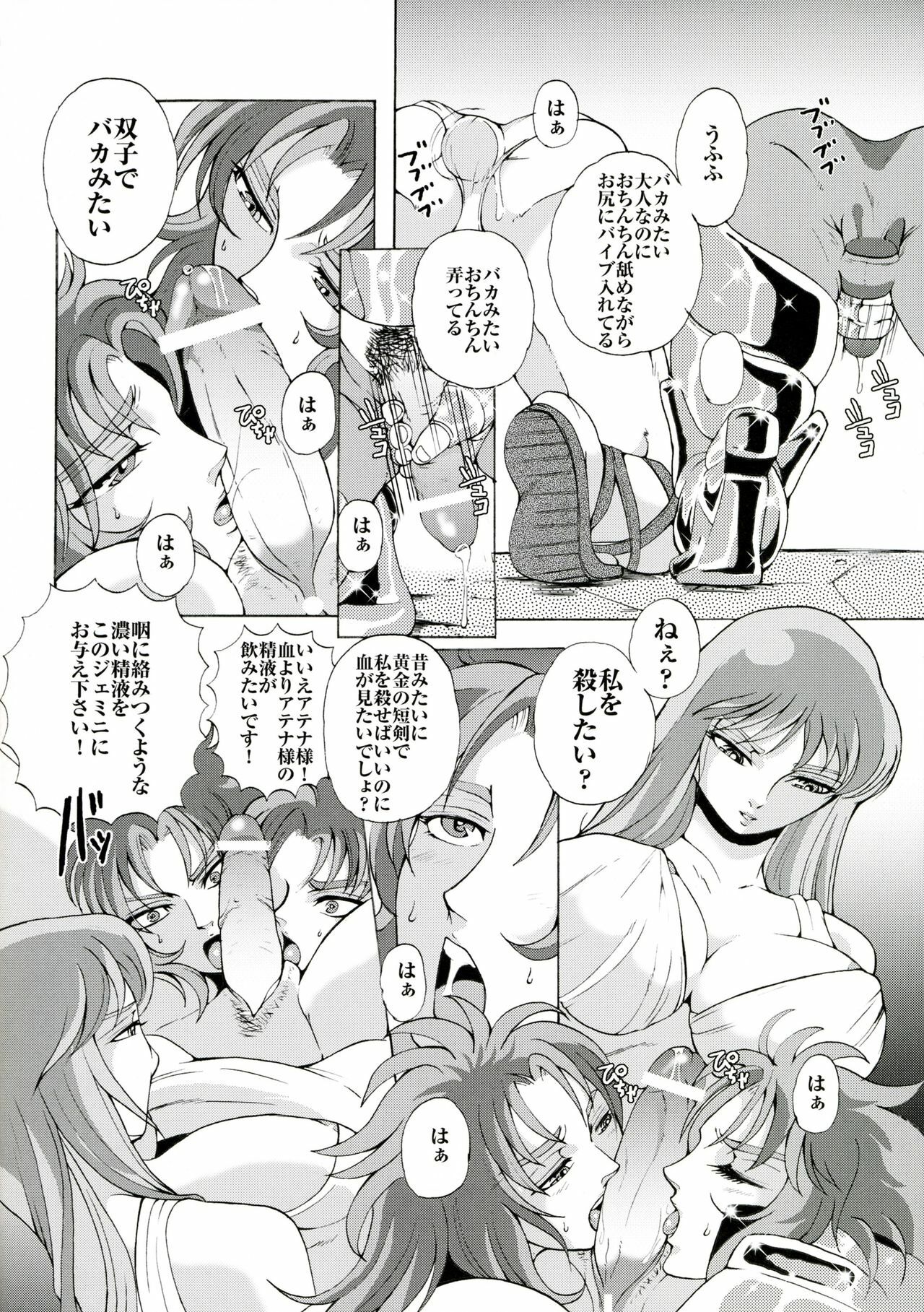 (Futaket 2) [Momoiro-Rip (Sugar Milk)] Special Atena-x (Saint Seiya) page 15 full