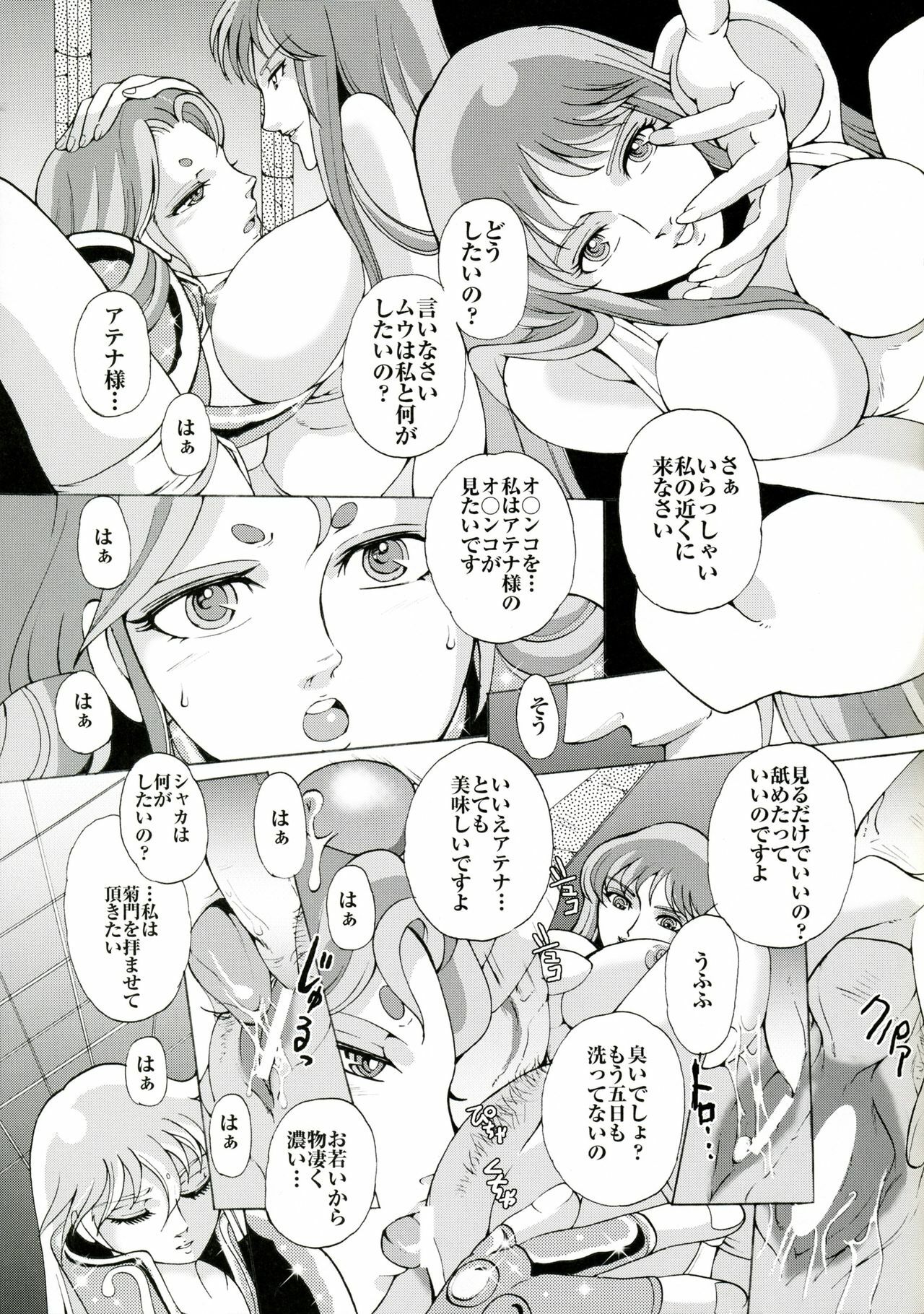 (Futaket 2) [Momoiro-Rip (Sugar Milk)] Special Atena-x (Saint Seiya) page 18 full