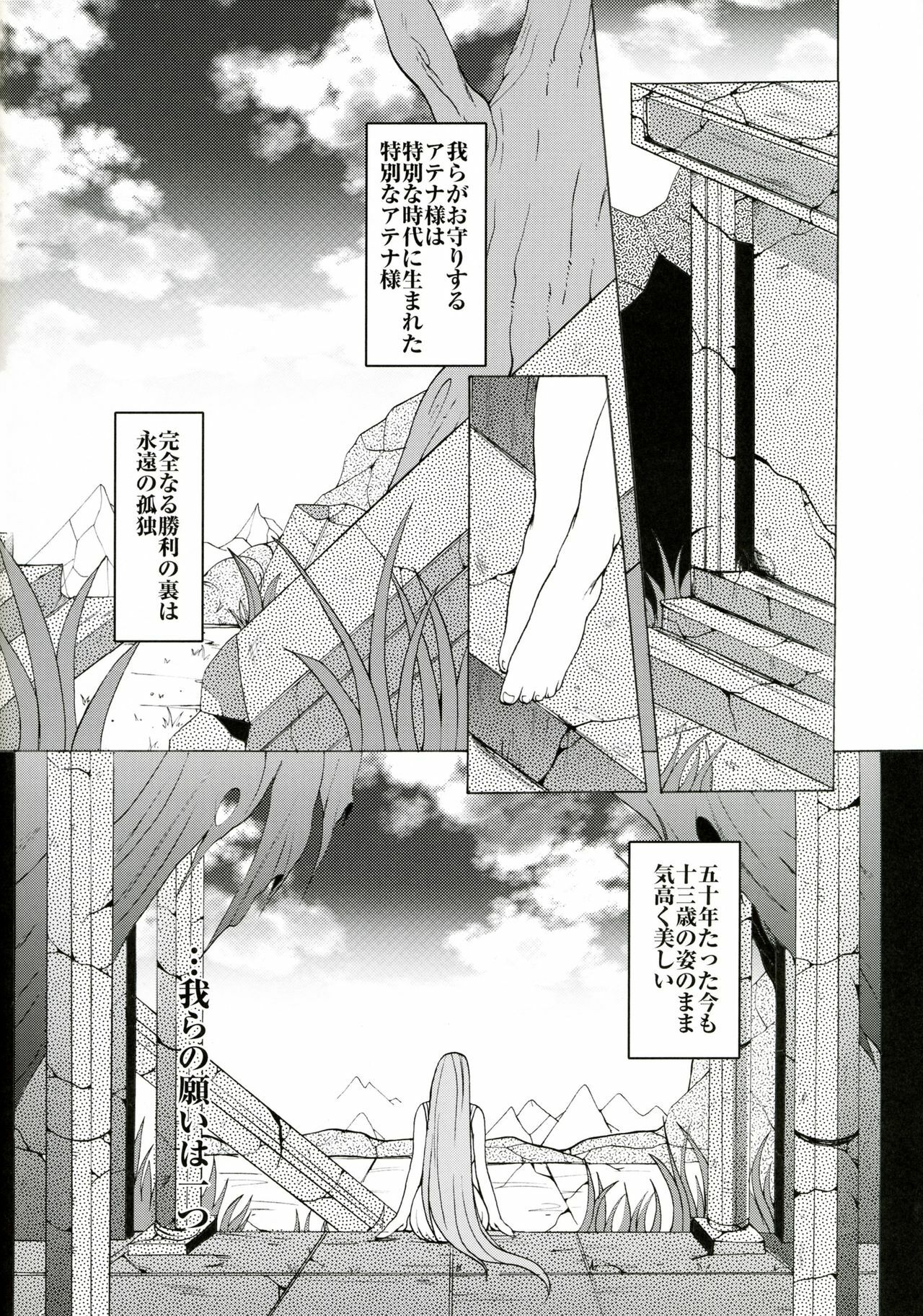 (Futaket 2) [Momoiro-Rip (Sugar Milk)] Special Atena-x (Saint Seiya) page 29 full