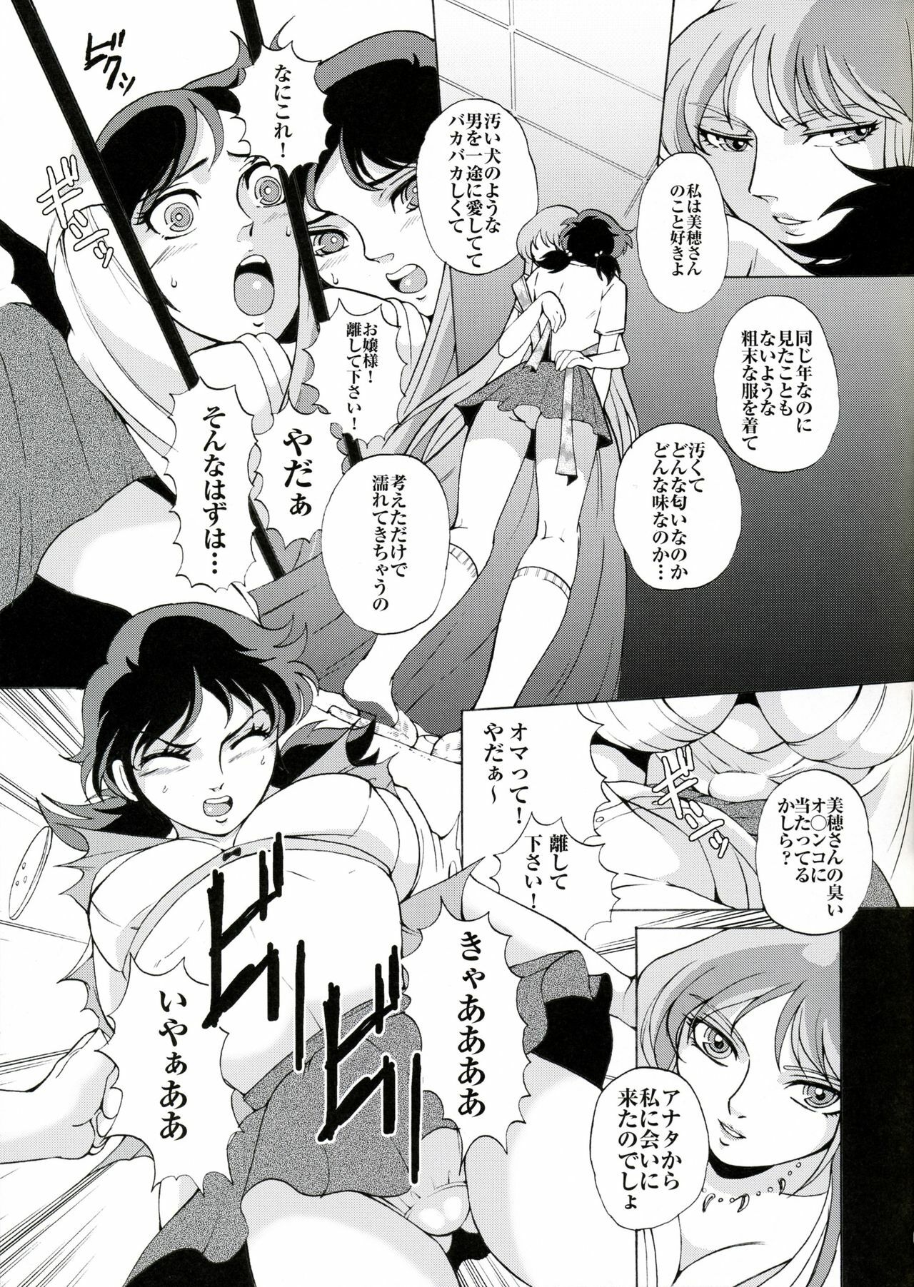 (Futaket 2) [Momoiro-Rip (Sugar Milk)] Special Atena-x (Saint Seiya) page 6 full