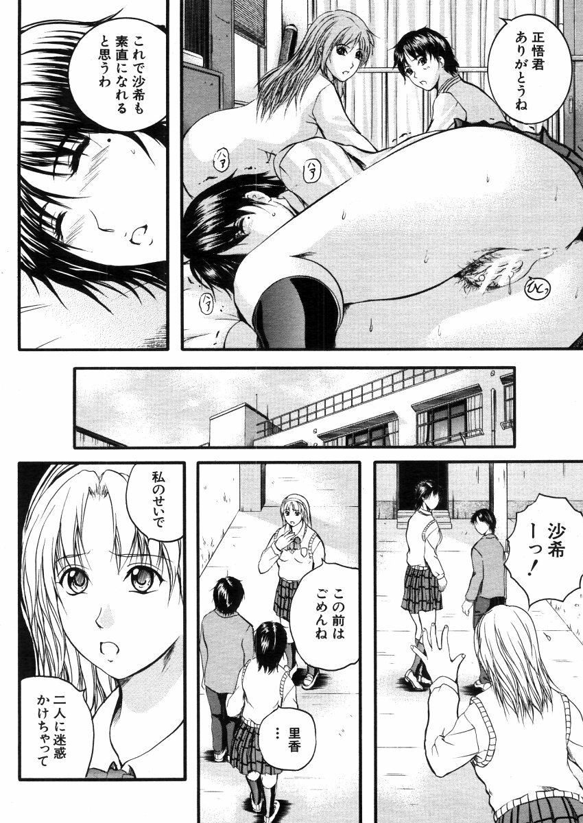 COMIC MUJIN 2006-03 page 126 full