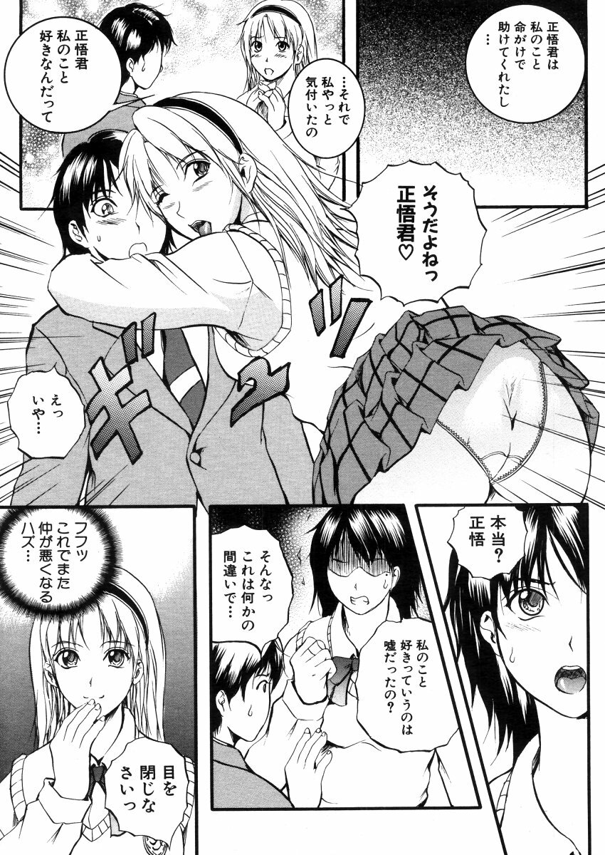 COMIC MUJIN 2006-03 page 127 full