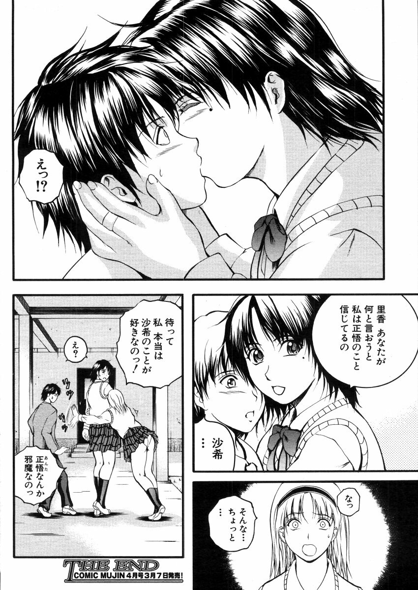 COMIC MUJIN 2006-03 page 128 full