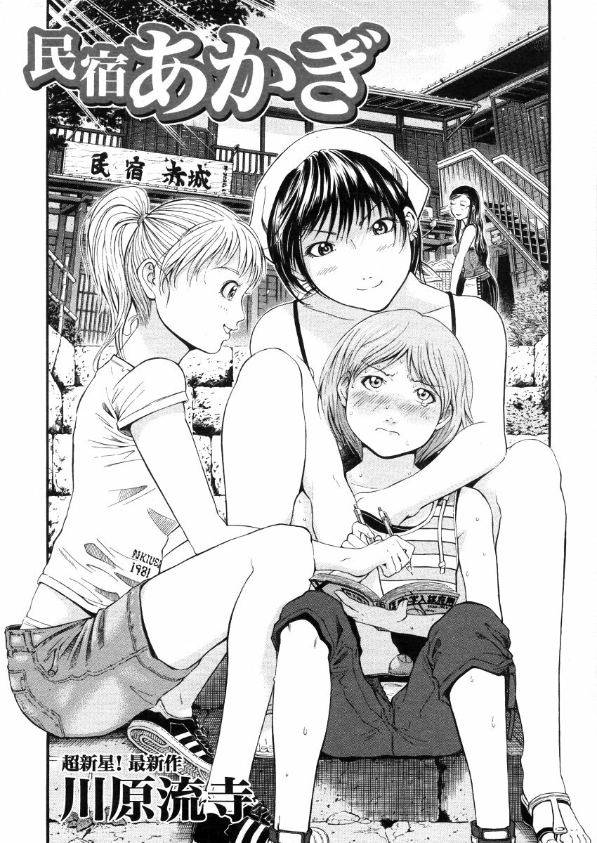 COMIC MUJIN 2006-03 page 133 full