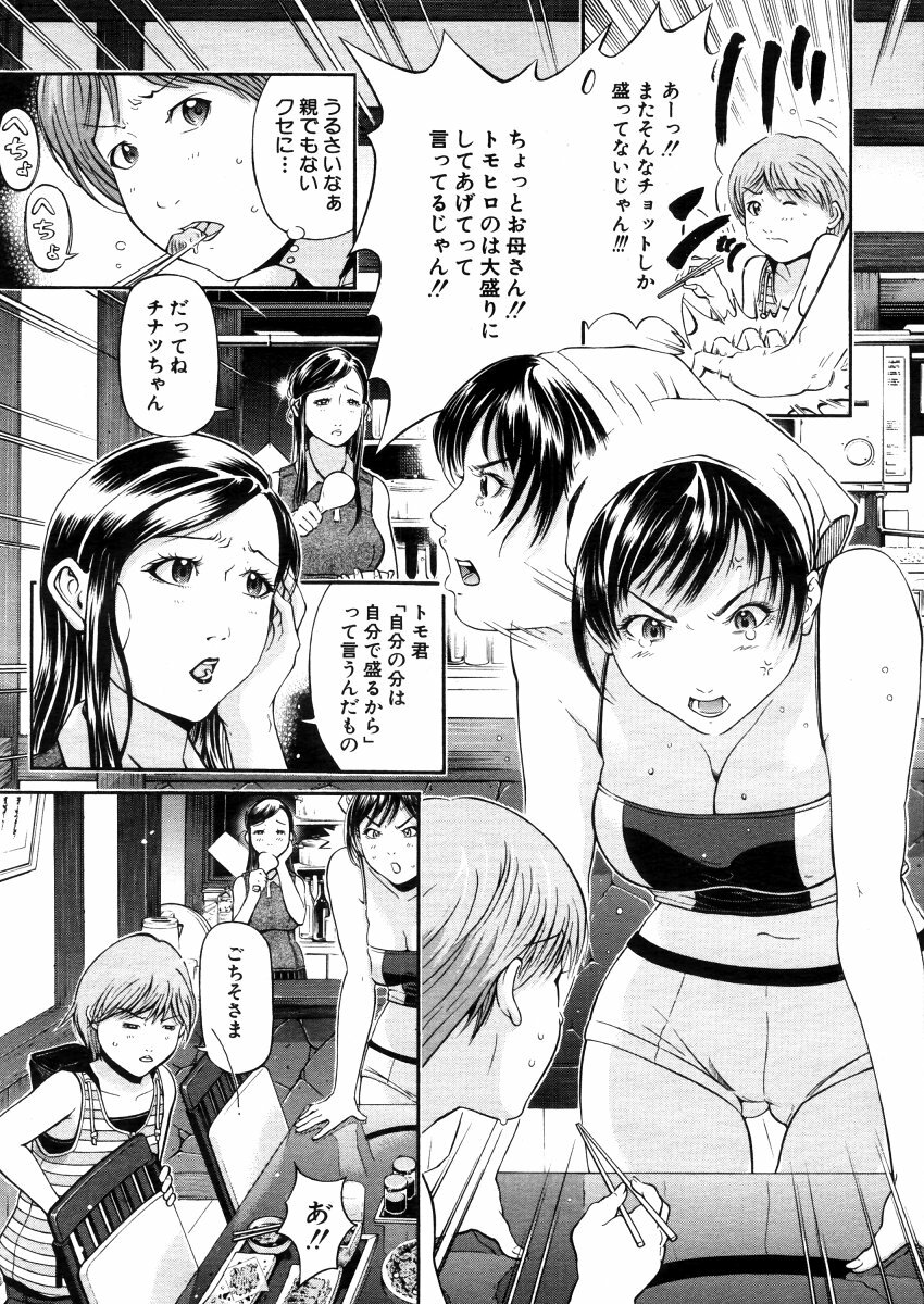 COMIC MUJIN 2006-03 page 135 full