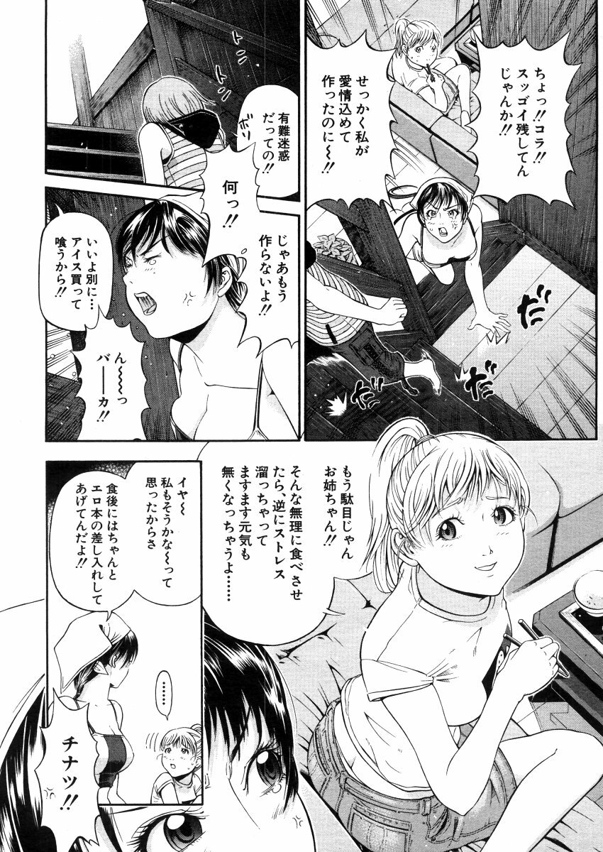 COMIC MUJIN 2006-03 page 136 full