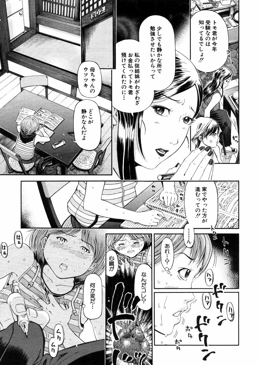 COMIC MUJIN 2006-03 page 137 full