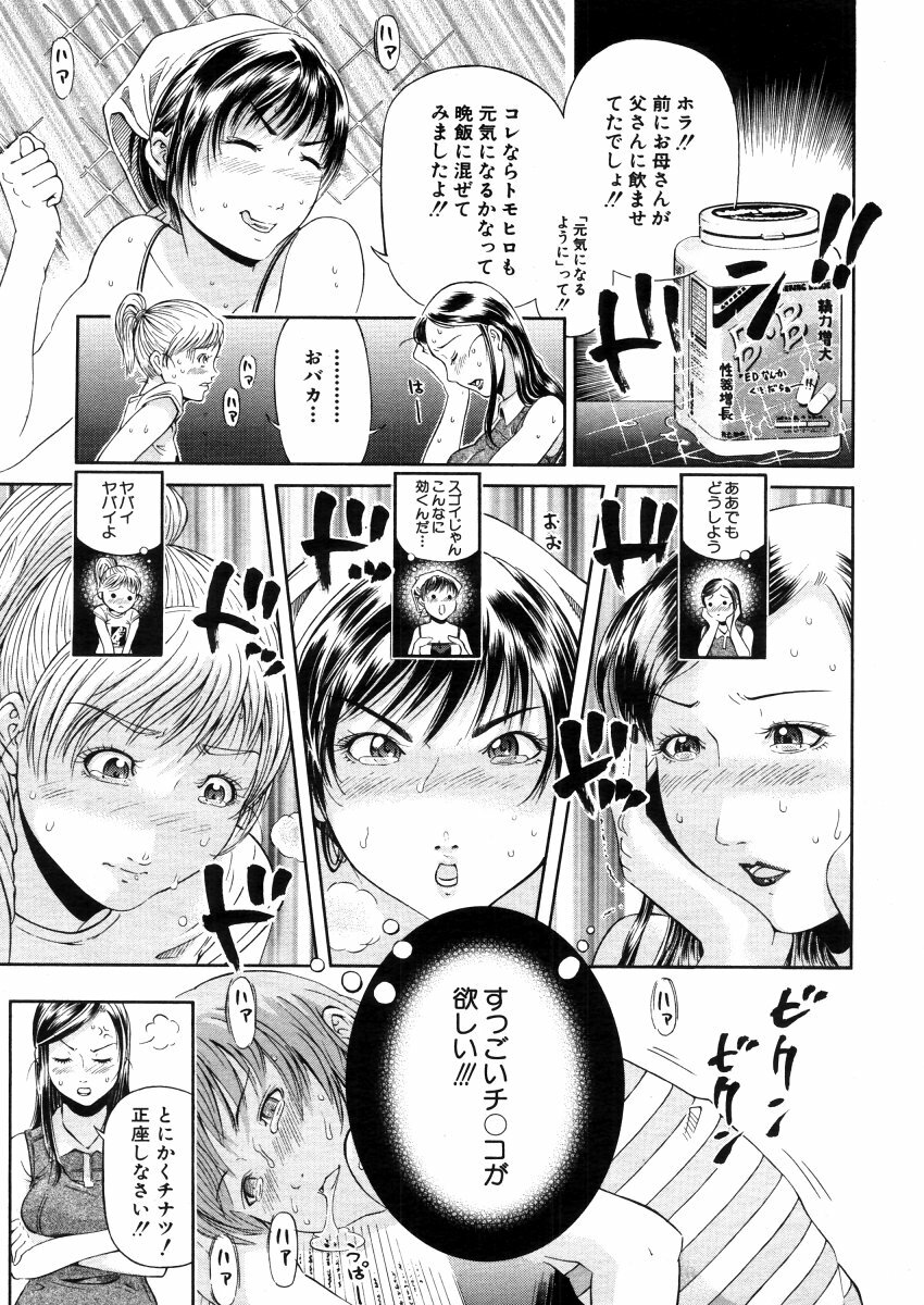 COMIC MUJIN 2006-03 page 139 full