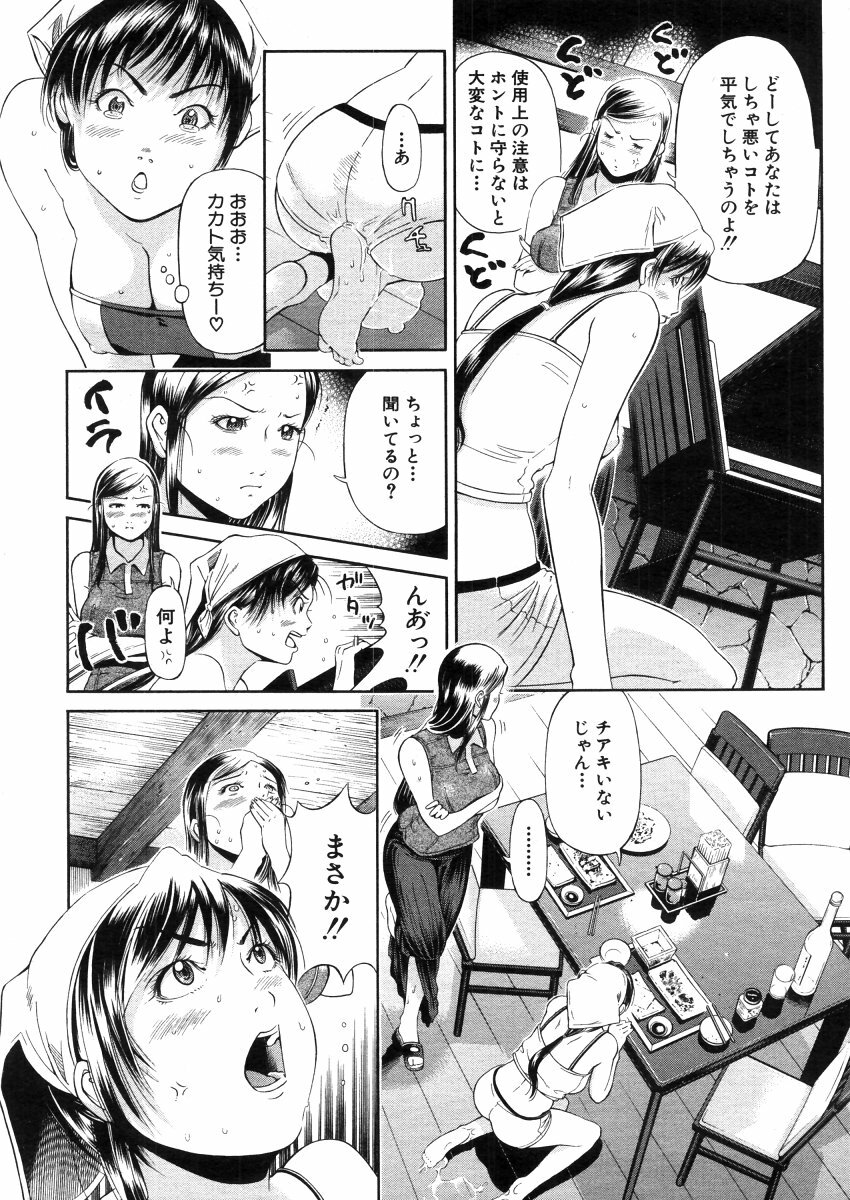 COMIC MUJIN 2006-03 page 140 full