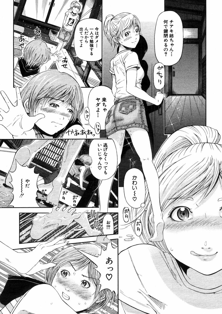 COMIC MUJIN 2006-03 page 141 full