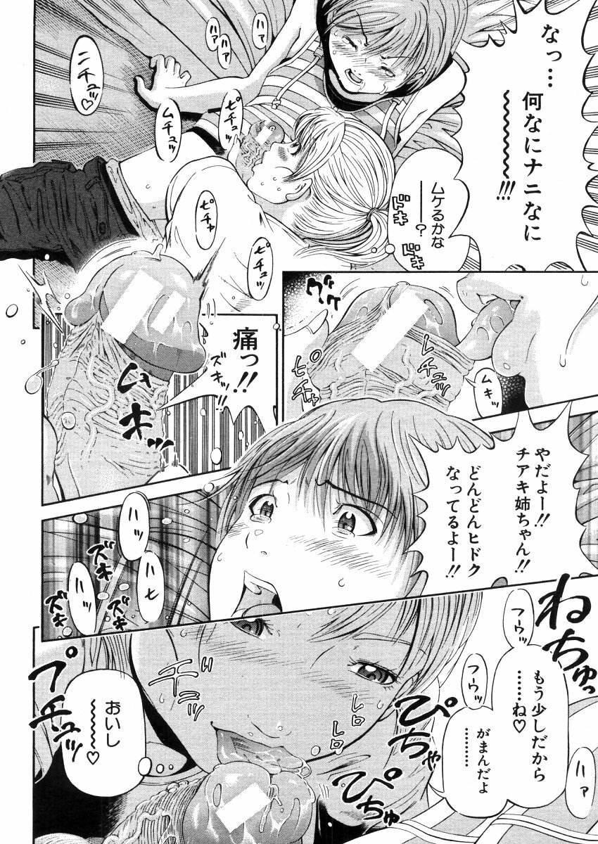 COMIC MUJIN 2006-03 page 144 full