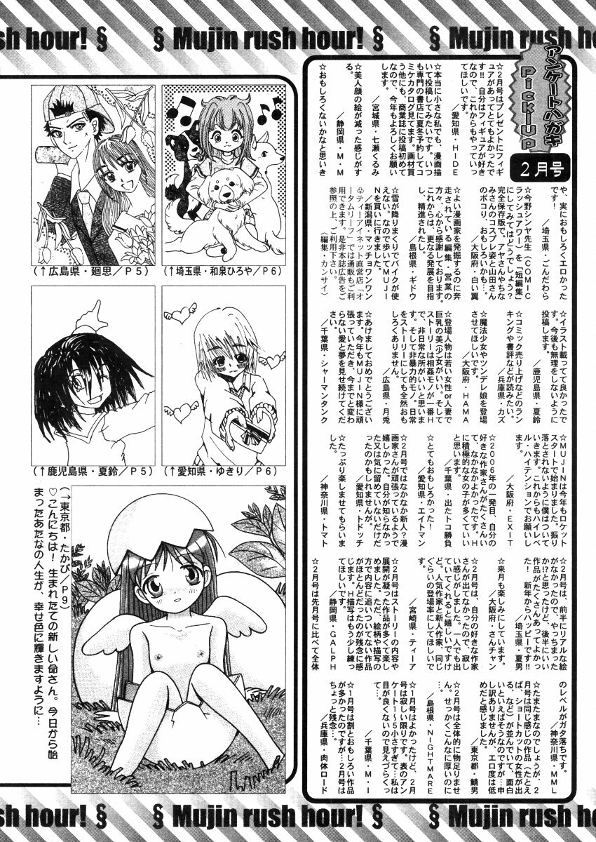 COMIC MUJIN 2006-03 page 668 full