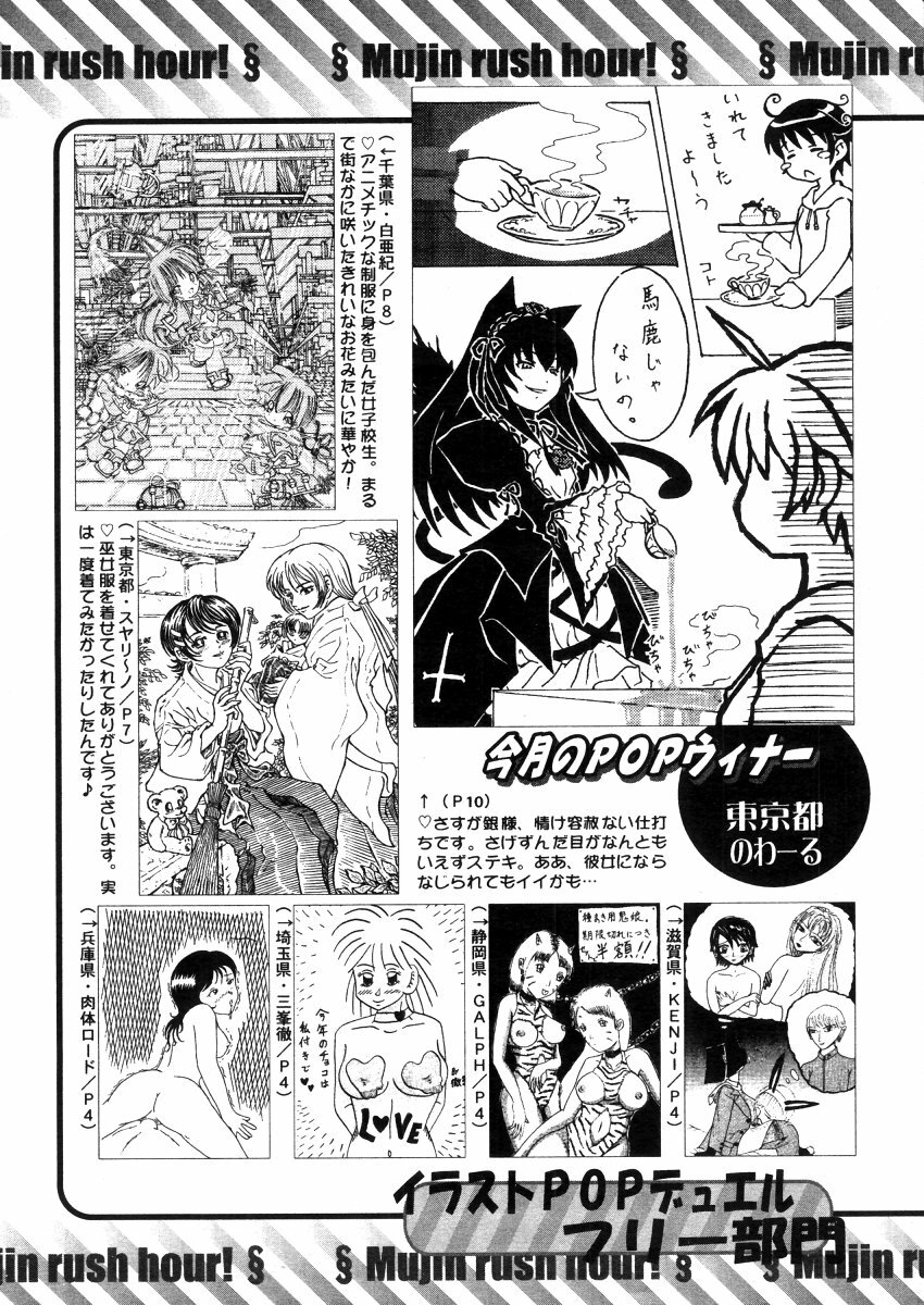 COMIC MUJIN 2006-03 page 669 full