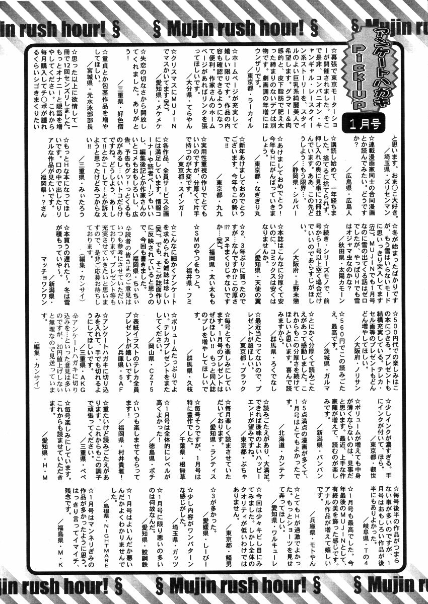 COMIC MUJIN 2006-03 page 671 full