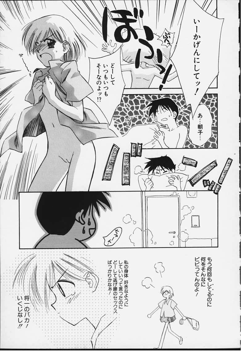 [Ditama Bow] Kibun Kibun 2 page 166 full