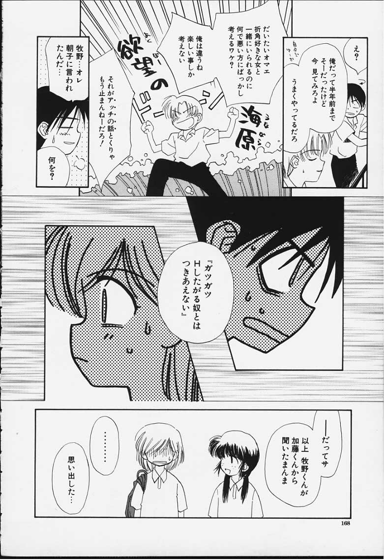 [Ditama Bow] Kibun Kibun 2 page 169 full