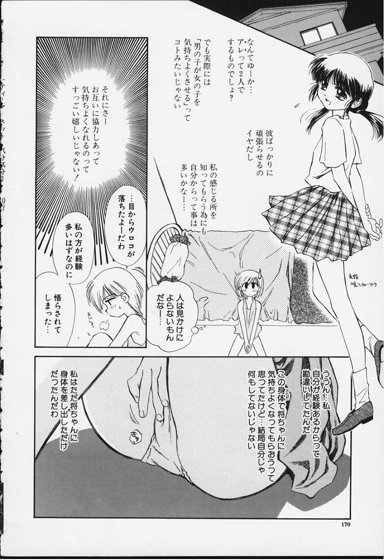 [Ditama Bow] Kibun Kibun 2 page 171 full