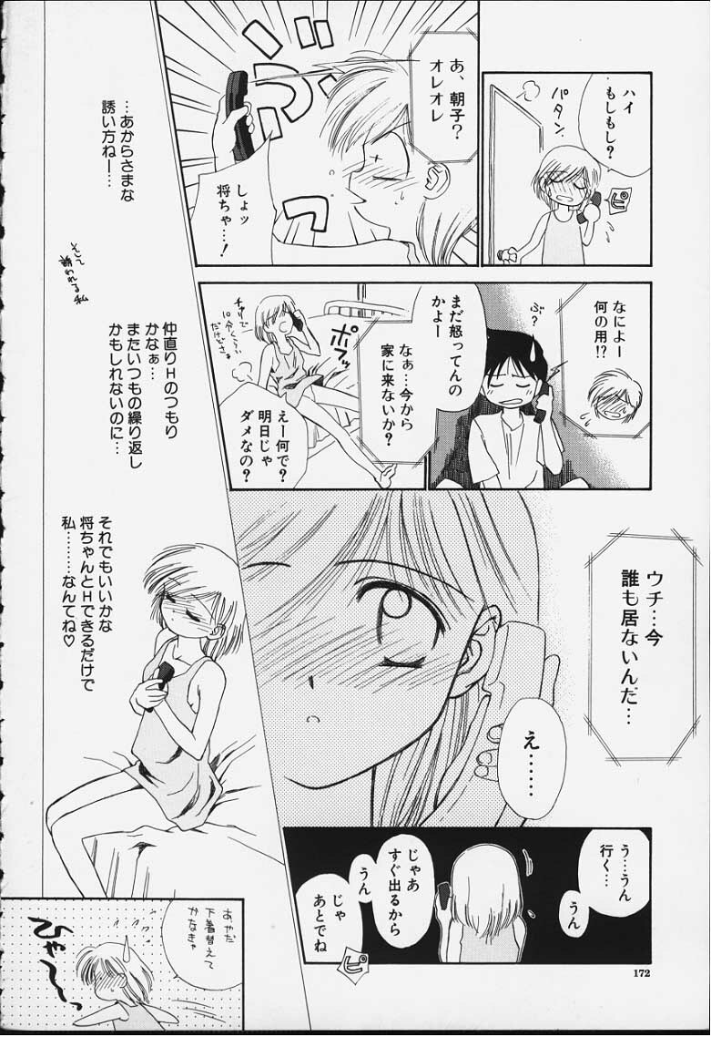 [Ditama Bow] Kibun Kibun 2 page 173 full