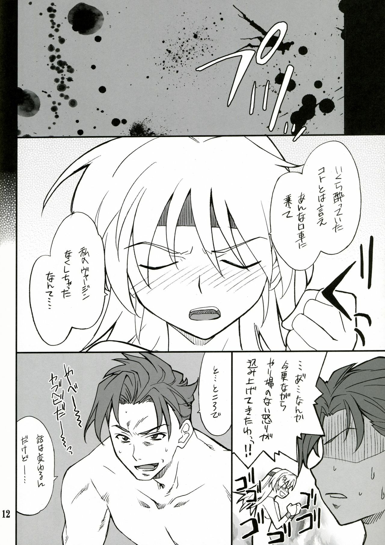 (C72) [P-Forest (Hozumi Takashi)] INTERMISSION_if code_07: RYUNE (Super Robot Wars OG: Original Generations) page 11 full