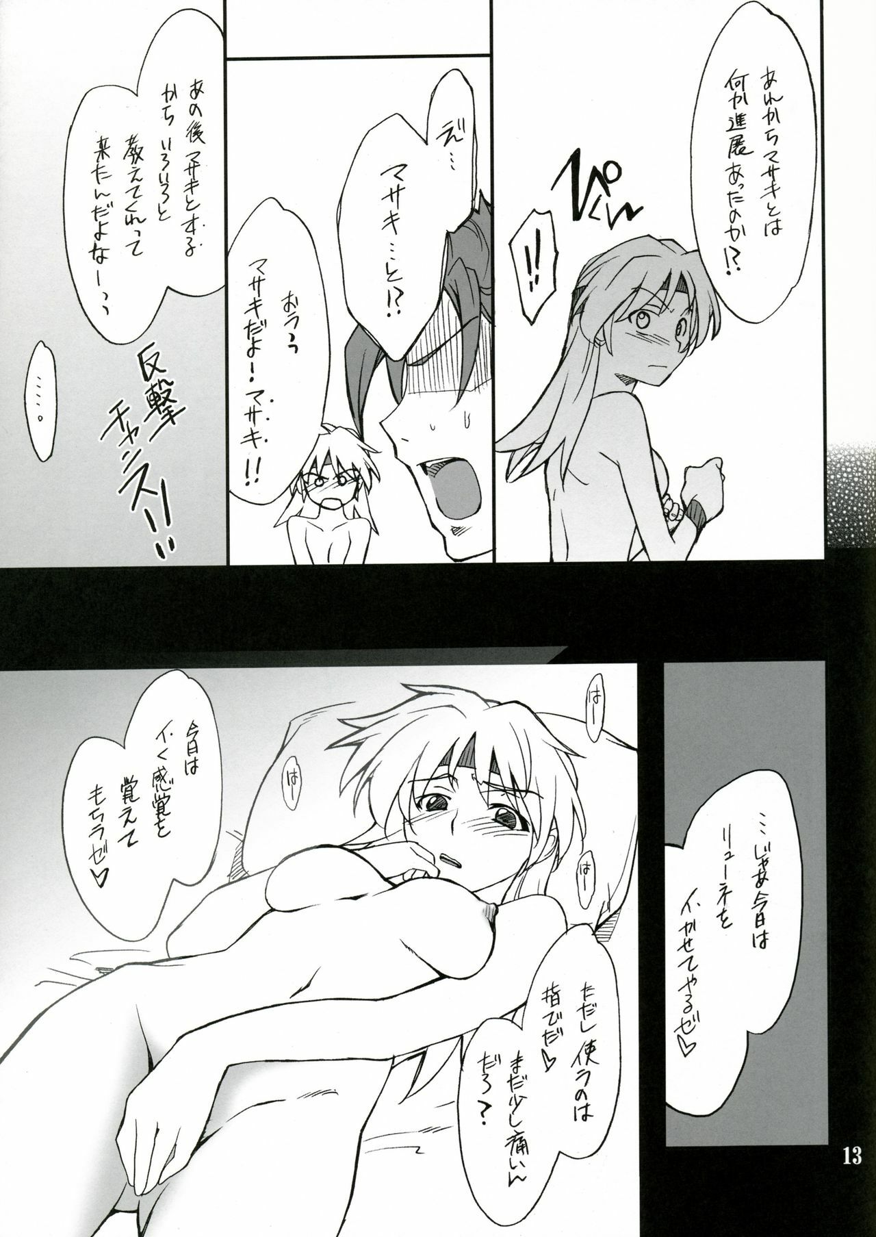 (C72) [P-Forest (Hozumi Takashi)] INTERMISSION_if code_07: RYUNE (Super Robot Wars OG: Original Generations) page 12 full