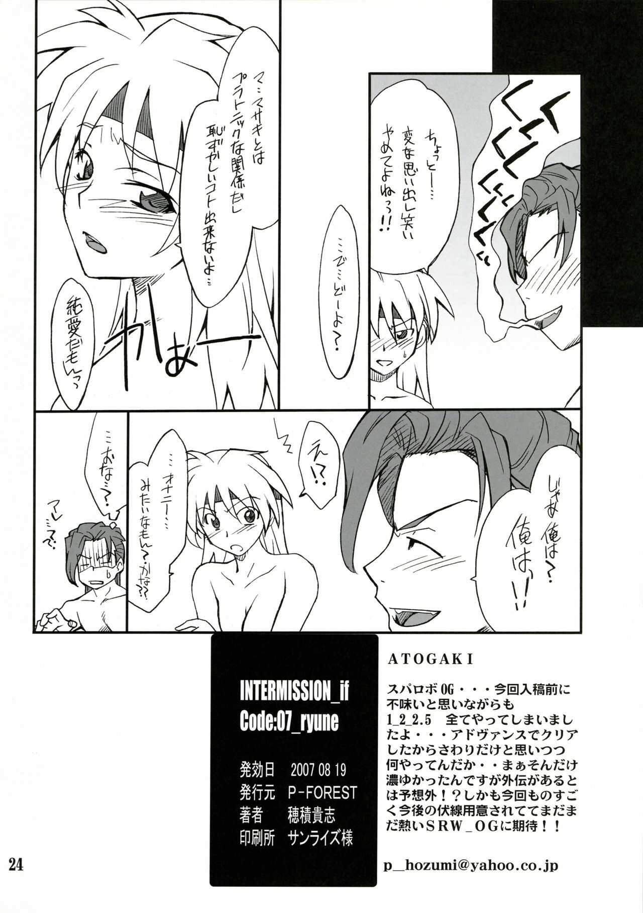 (C72) [P-Forest (Hozumi Takashi)] INTERMISSION_if code_07: RYUNE (Super Robot Wars OG: Original Generations) page 23 full