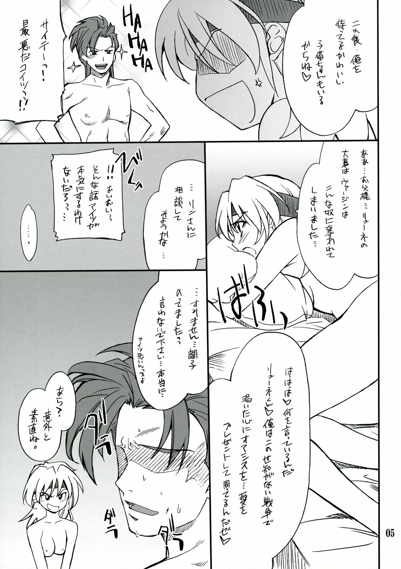 (C72) [P-Forest (Hozumi Takashi)] INTERMISSION_if code_07: RYUNE (Super Robot Wars OG: Original Generations) page 4 full