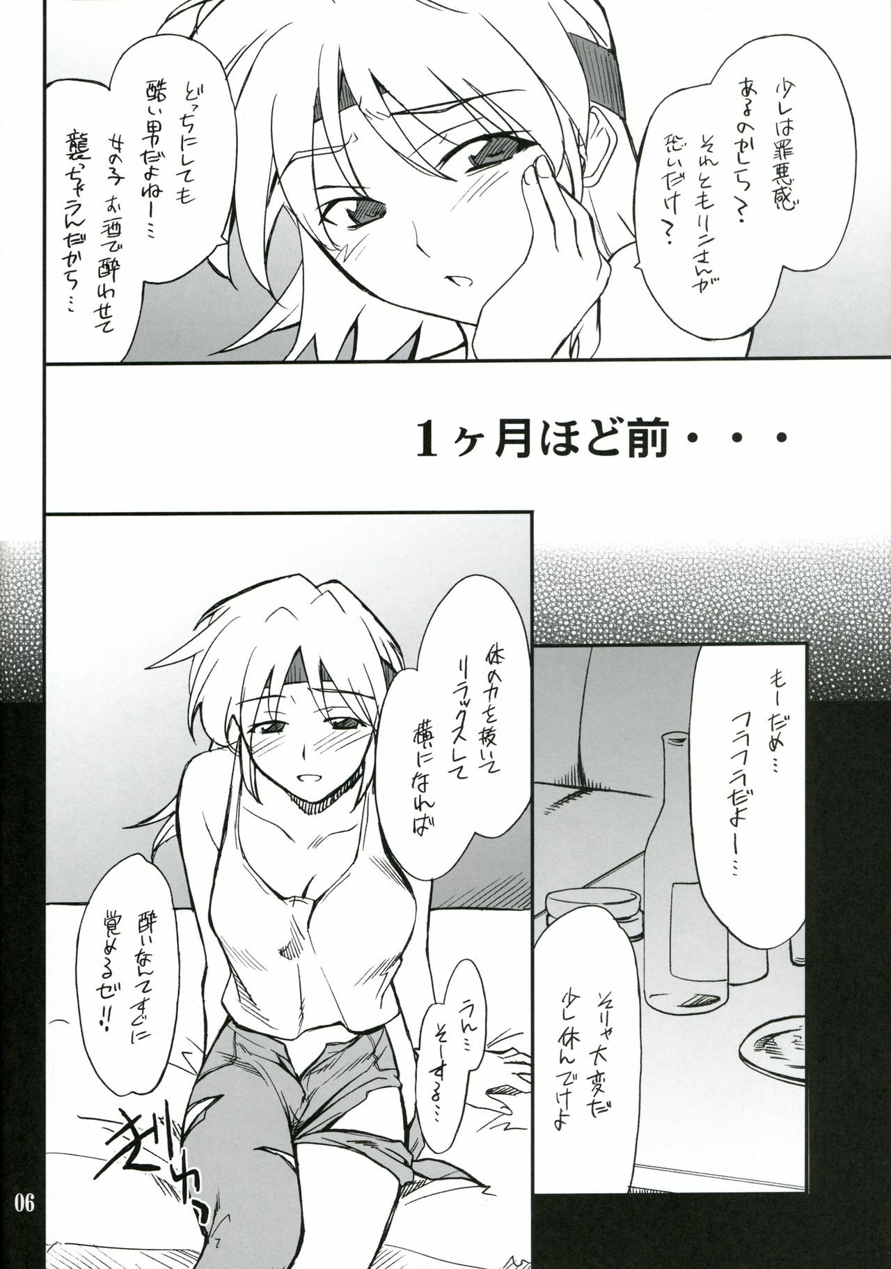 (C72) [P-Forest (Hozumi Takashi)] INTERMISSION_if code_07: RYUNE (Super Robot Wars OG: Original Generations) page 5 full