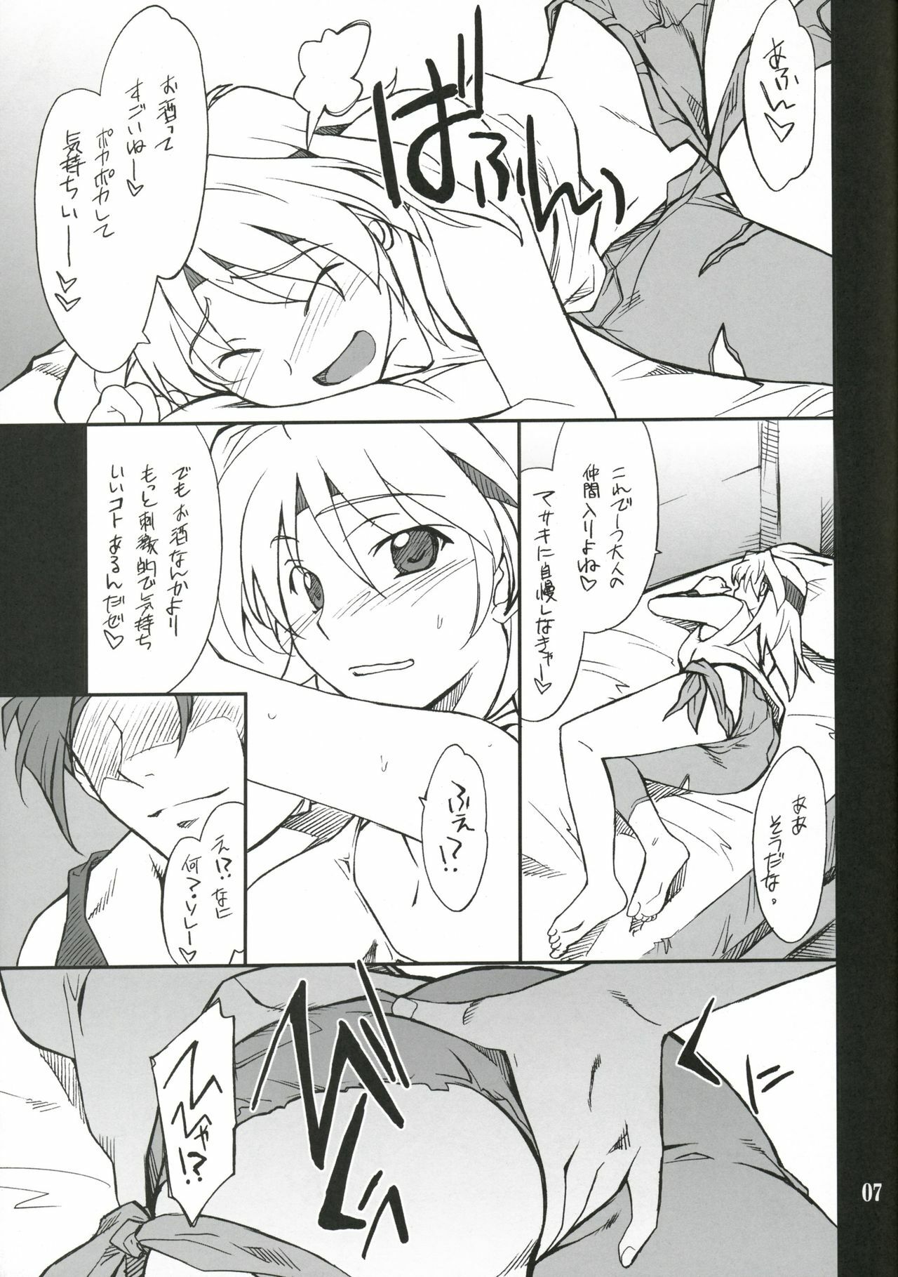 (C72) [P-Forest (Hozumi Takashi)] INTERMISSION_if code_07: RYUNE (Super Robot Wars OG: Original Generations) page 6 full