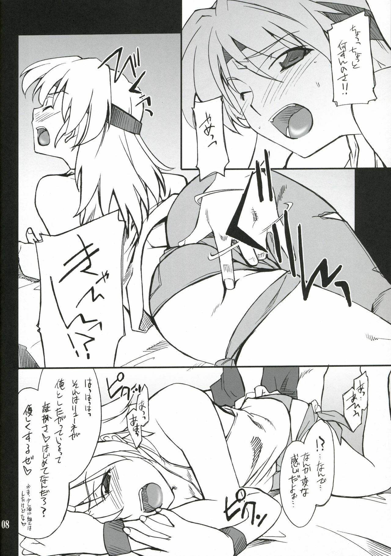 (C72) [P-Forest (Hozumi Takashi)] INTERMISSION_if code_07: RYUNE (Super Robot Wars OG: Original Generations) page 7 full