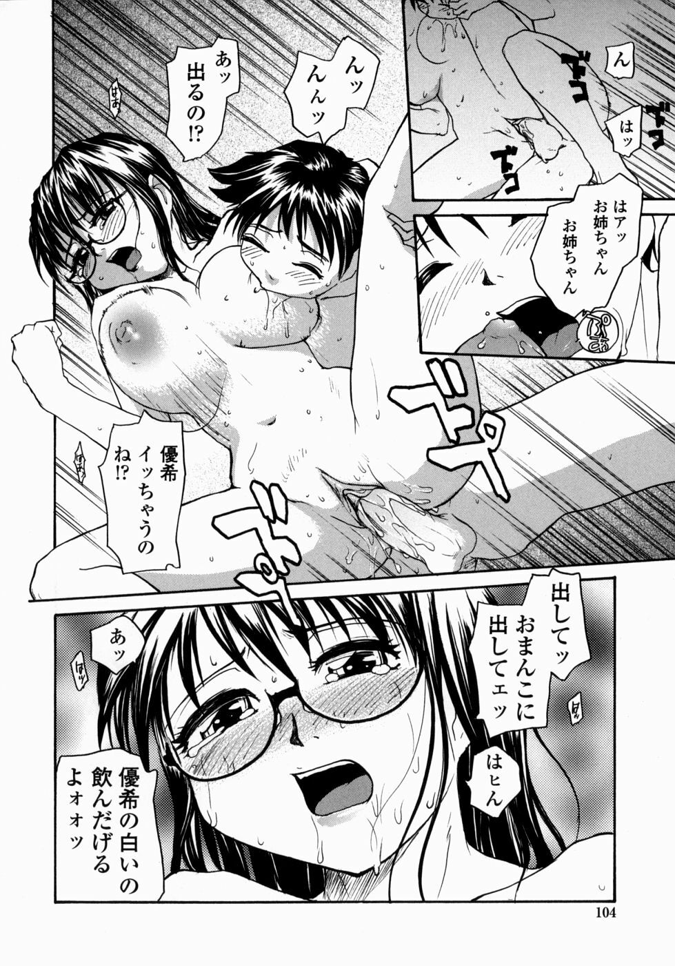 [RaTe] Ane to Megane to Milk | Sister, Glasses and Sperm page 104 full