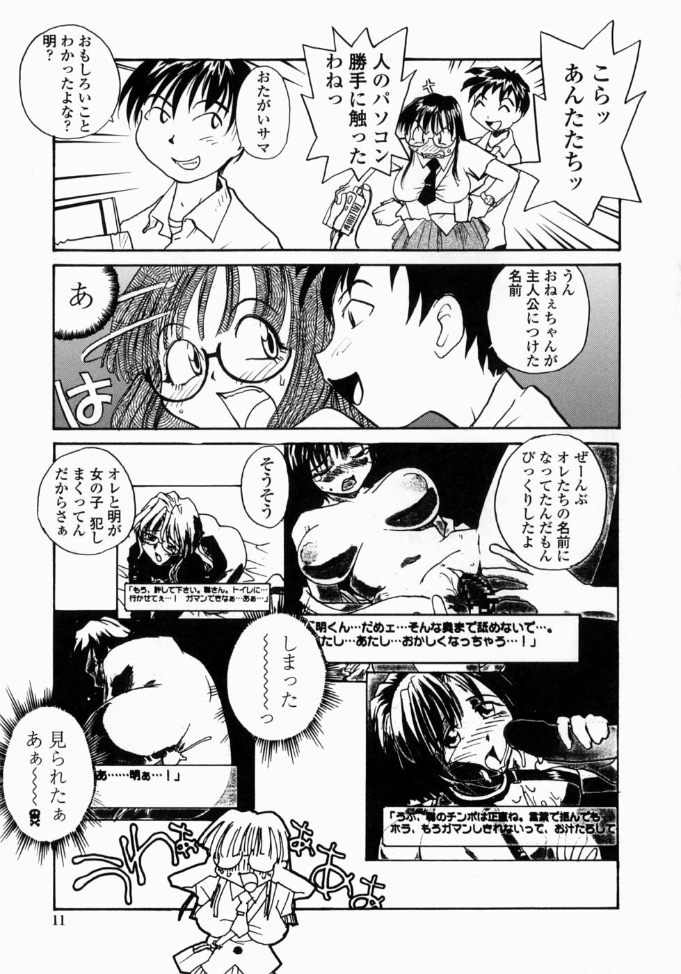[RaTe] Ane to Megane to Milk | Sister, Glasses and Sperm page 11 full