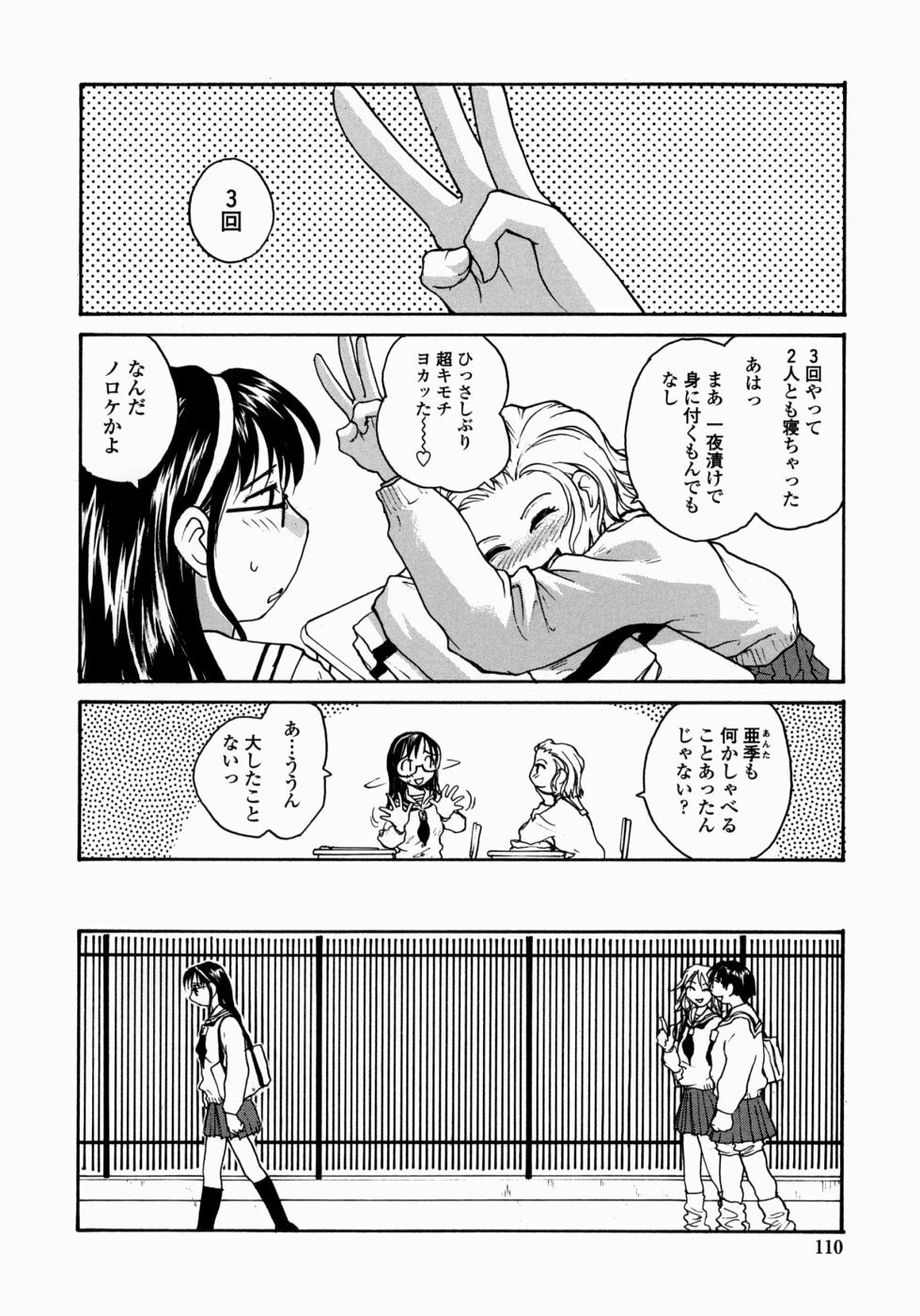 [RaTe] Ane to Megane to Milk | Sister, Glasses and Sperm page 110 full