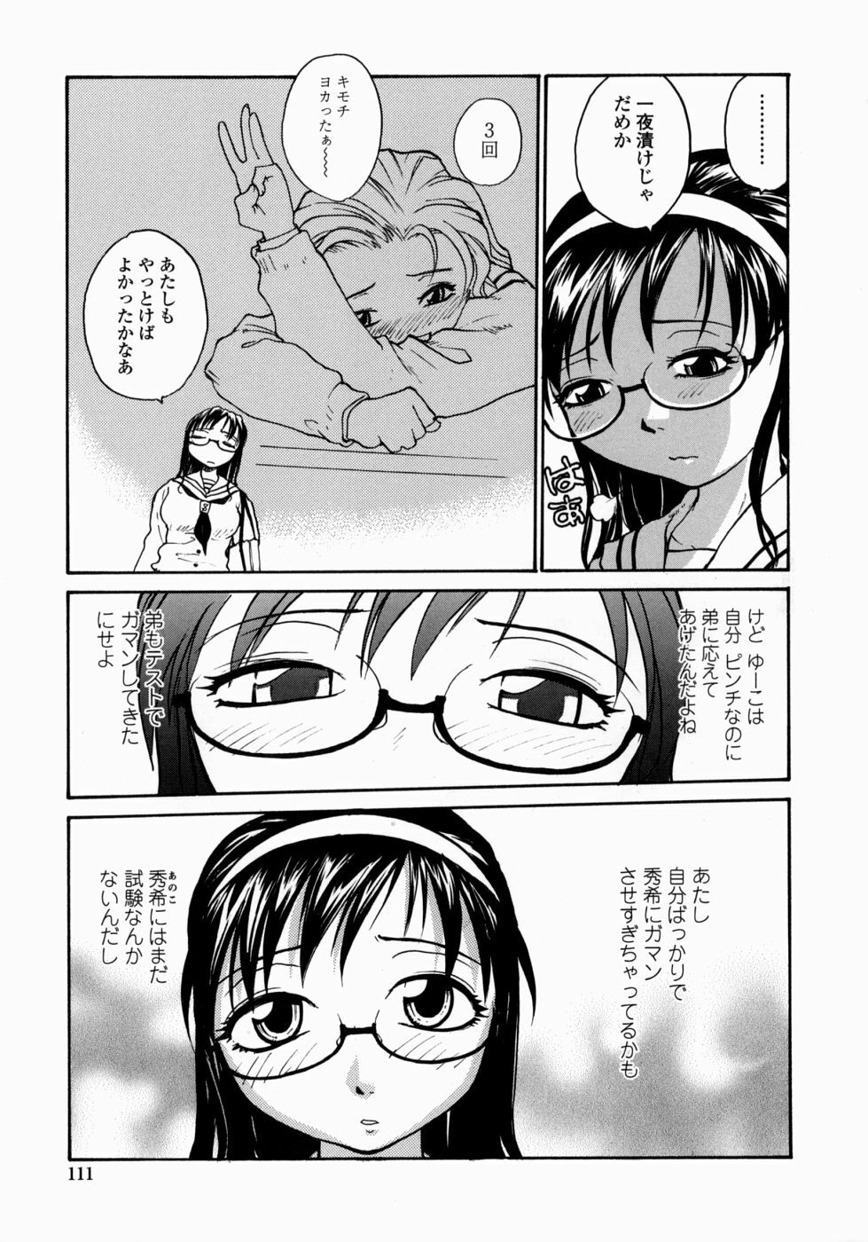 [RaTe] Ane to Megane to Milk | Sister, Glasses and Sperm page 111 full