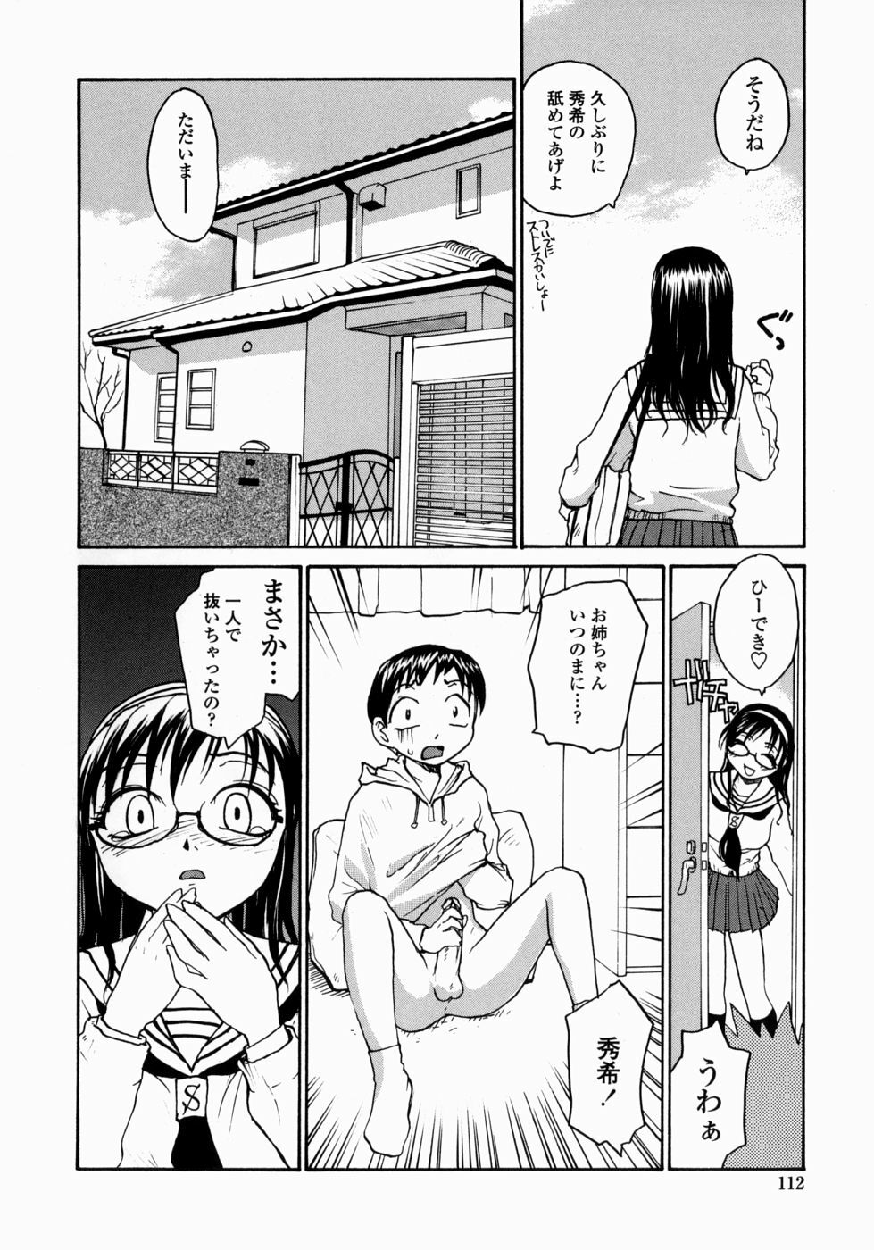 [RaTe] Ane to Megane to Milk | Sister, Glasses and Sperm page 112 full